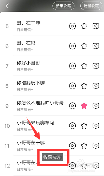 为什么皮皮蟹语音包用不了游戏截图