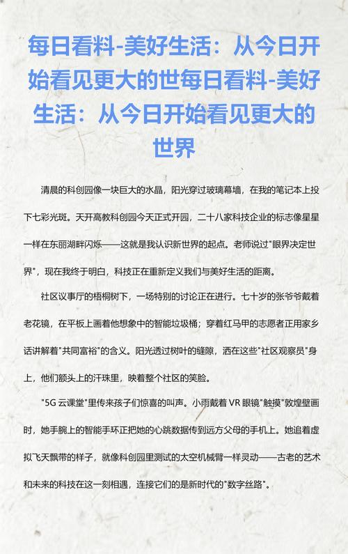 美好生活 每日看料图标