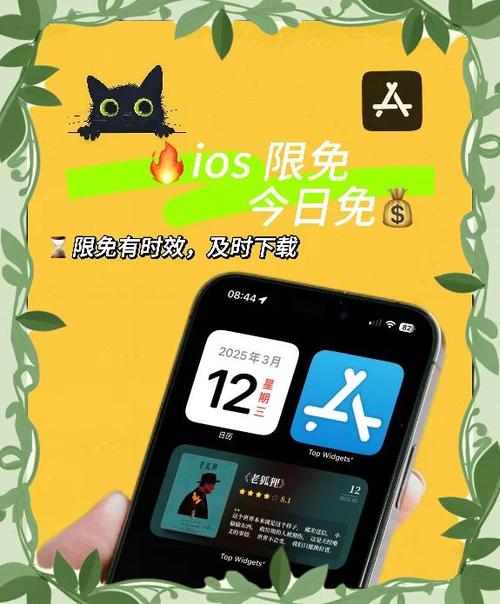 ios应用限免