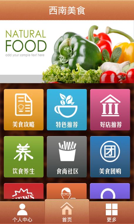食品app