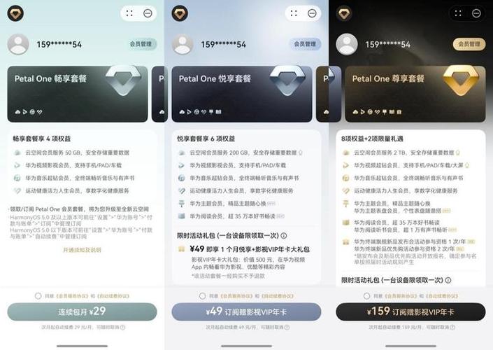 我的华为新机权益在哪