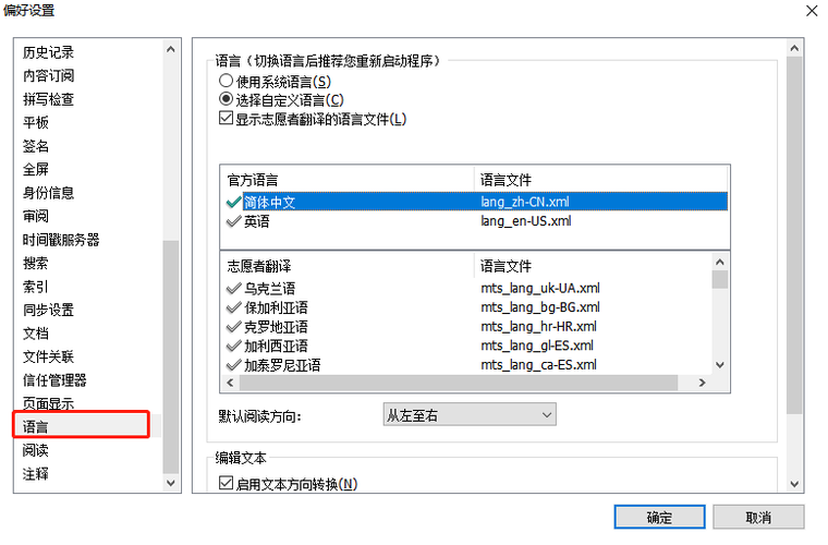 福昕pdf设置中文