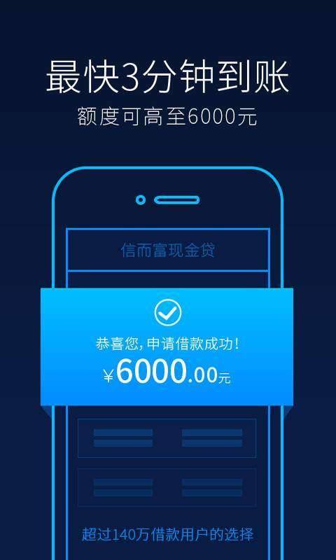 信而富现金贷app