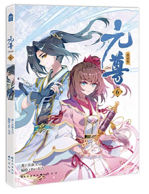 元尊漫画免费阅读下载缩略图