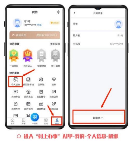 手机号注册账户解绑注意事项