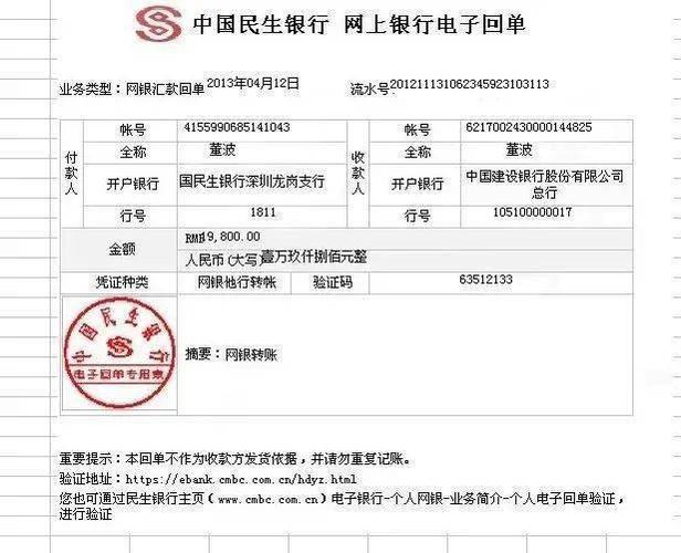 民生银行对公账户证书过期