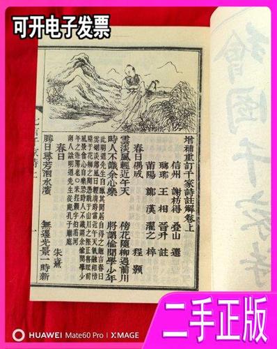 千家诗哪个版本好