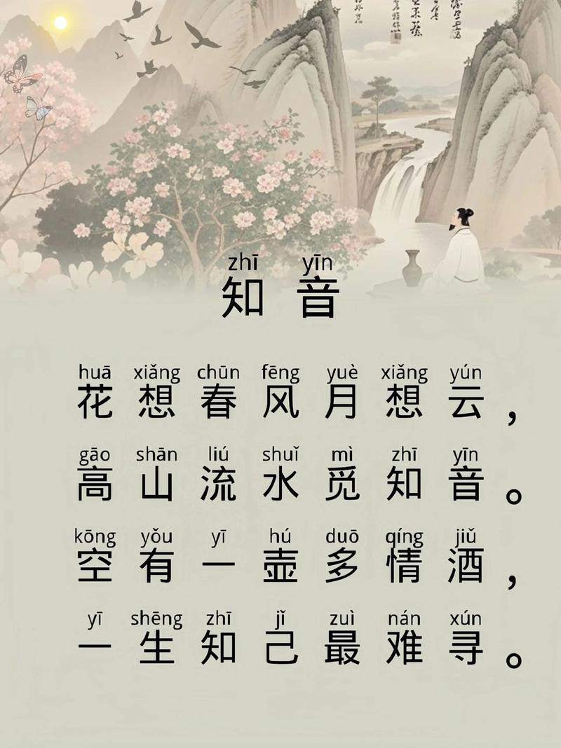 知音的高端叫法