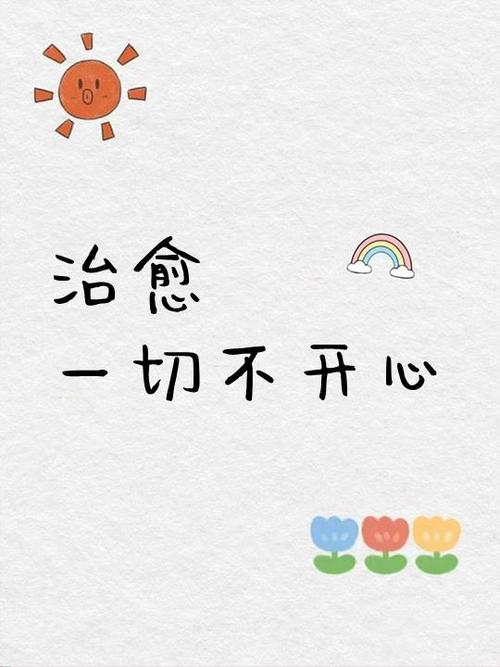 快乐溢出屏幕幽默句子