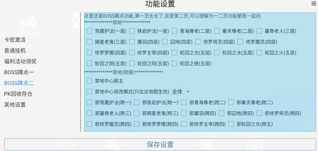 魔域自动刷boss脚本游戏截图