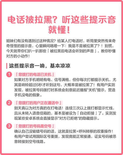 电话拉黑怎么改提示音图标