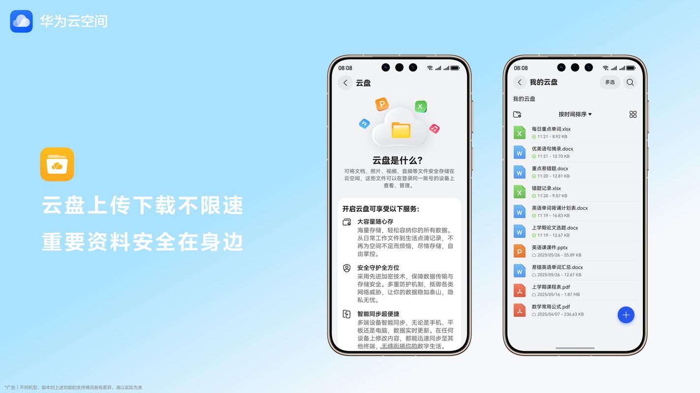 华为云盘在哪里