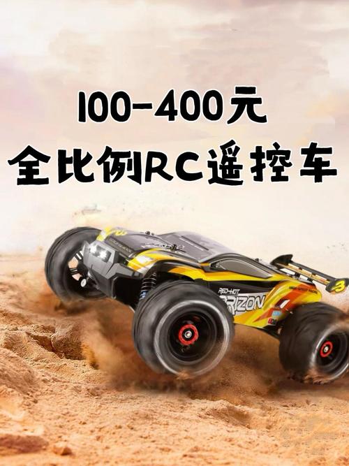 二手rc遥控车多少钱