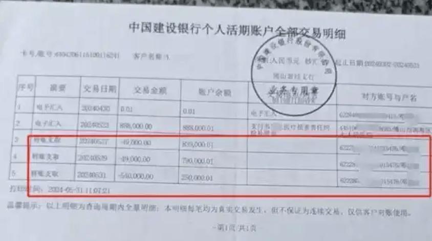 如何查建设银行的流水截图