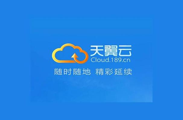 天翼云手机app下载安装