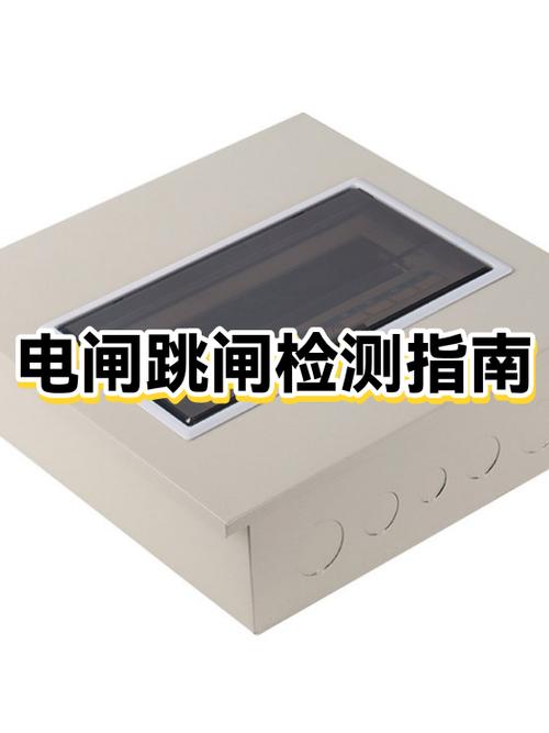 电闸跳闸的原因缩略图
