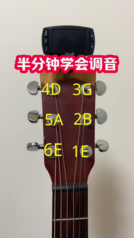 吉他初学者怎么调音