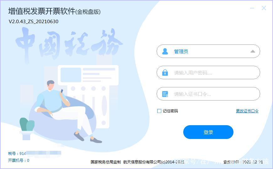 航天金税是干什么的缩略图