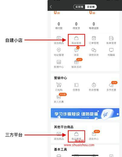 快手小店选错入驻店铺咋样改