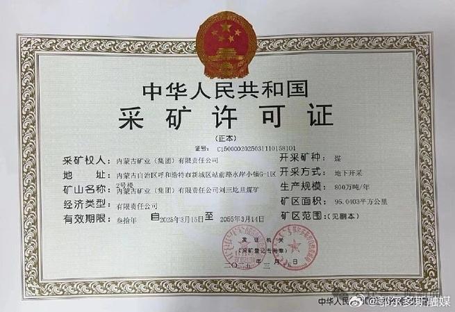 露天煤矿采矿证怎么办