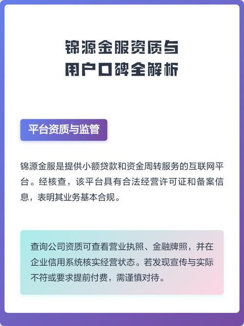 成都锦源金服公司怎么样