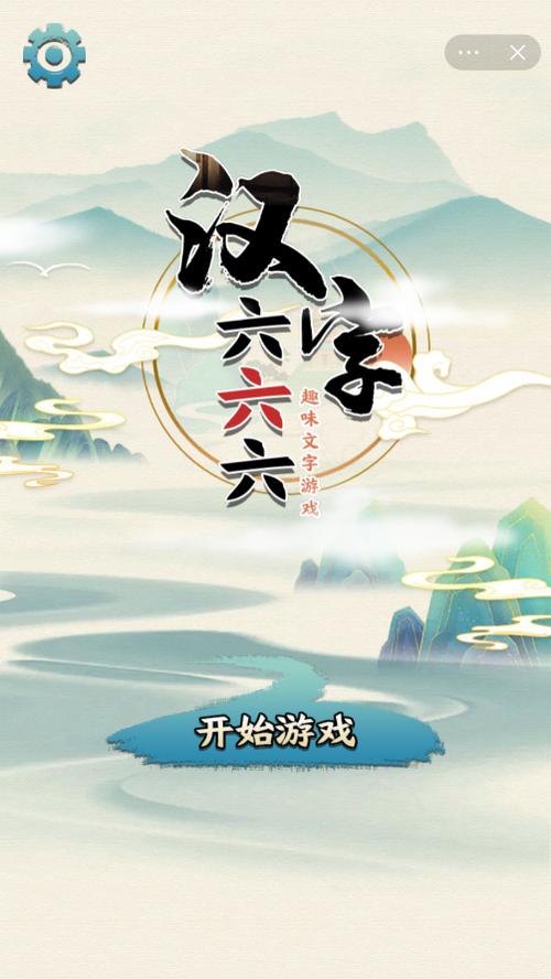 六六六是什么游戏