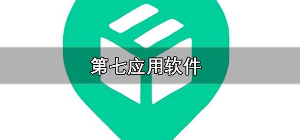 第七应用现在改名叫什么