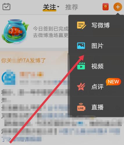 微博极速版怎么发微博游戏截图