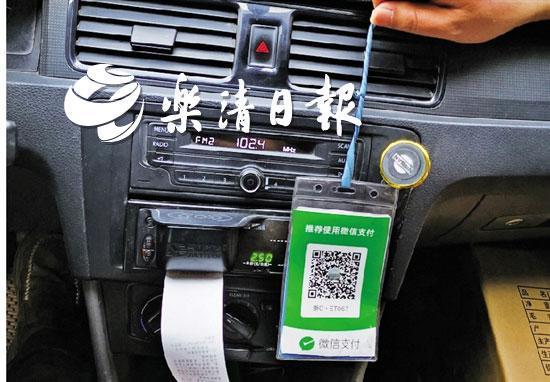 出租车可以微信支付吗