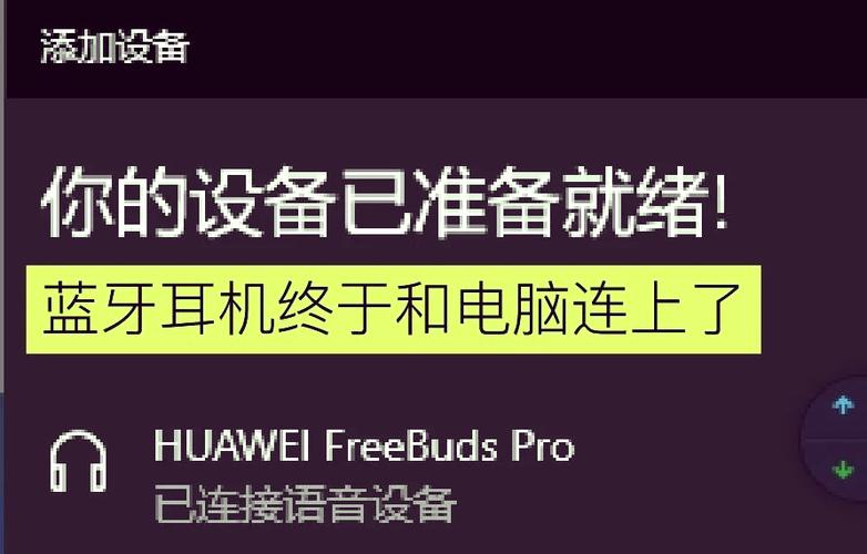 华为老是跳出蓝牙配对