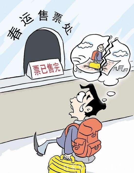 过年买不到票怎么办