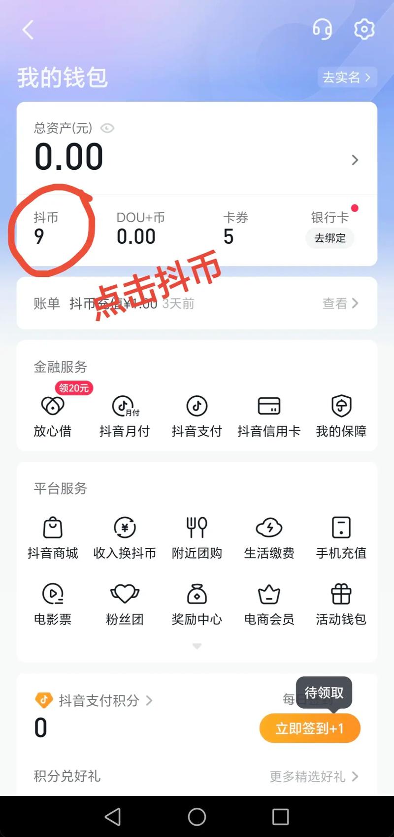 抖音抖币消费记录怎么查缩略图