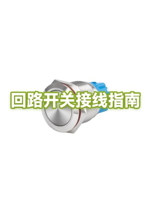 回路开关怎么接线