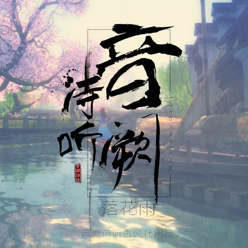 落花雨听TV官方网站