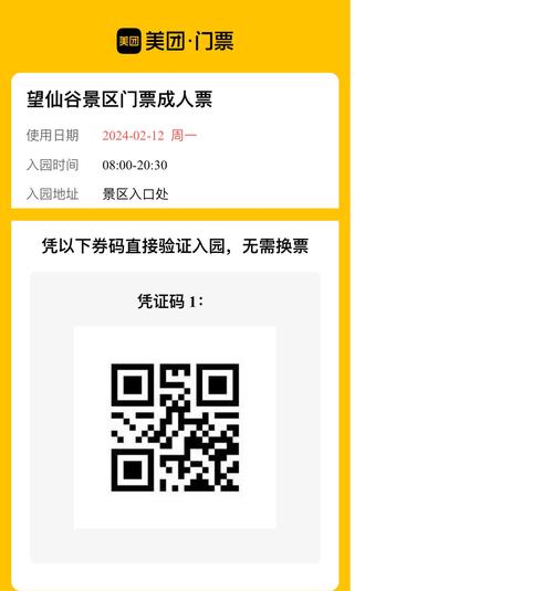 美团订电影票取票流程游戏截图