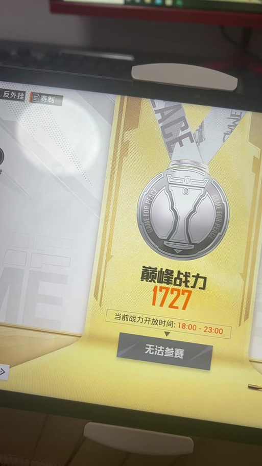 和平精英巅峰赛在哪