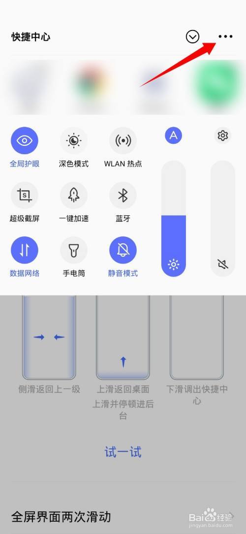 vivo手机怎么设置下拉功能
