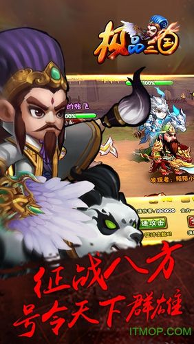 极品三国破解版下载图标