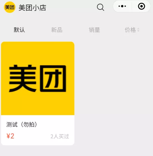 打开微信小程序美团