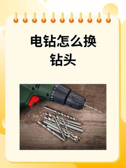 自锁电钻怎么换钻头示意图