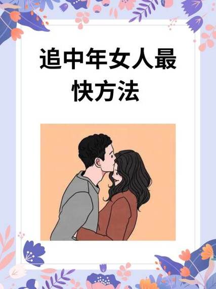 怎样追女人效果最好最快