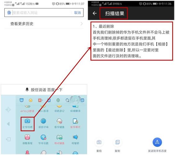 华为手机自带的扫描图片功能
