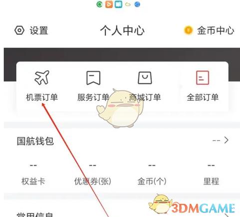 怎么查机票订单
