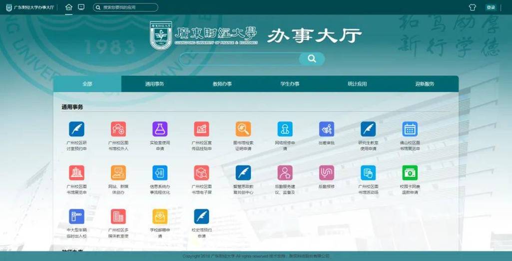 四川大学网上办事大厅