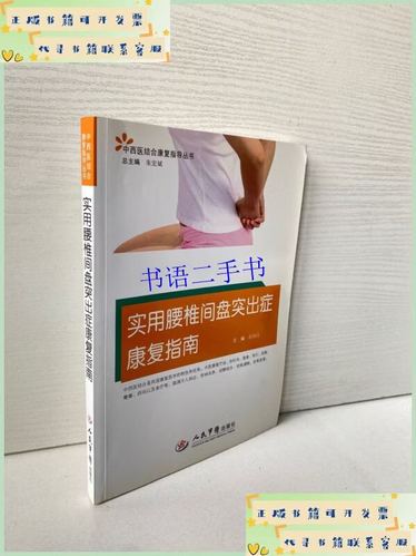 中医治疗腰椎间盘突出有效果吗截图