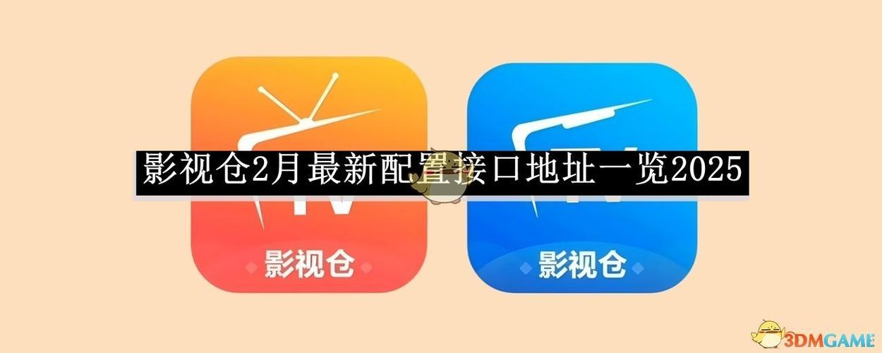 最新影视仓配置地址