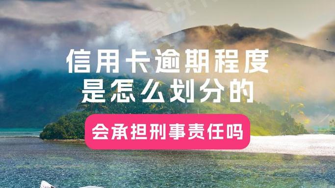 信用卡逾期三个月会有什么后果缩略图