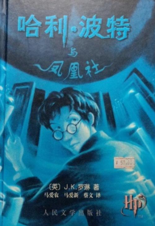 哈利波特与凤凰社电子书免费阅读缩略图