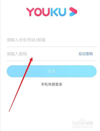 使用别人的号码绑定自己的优酷账号