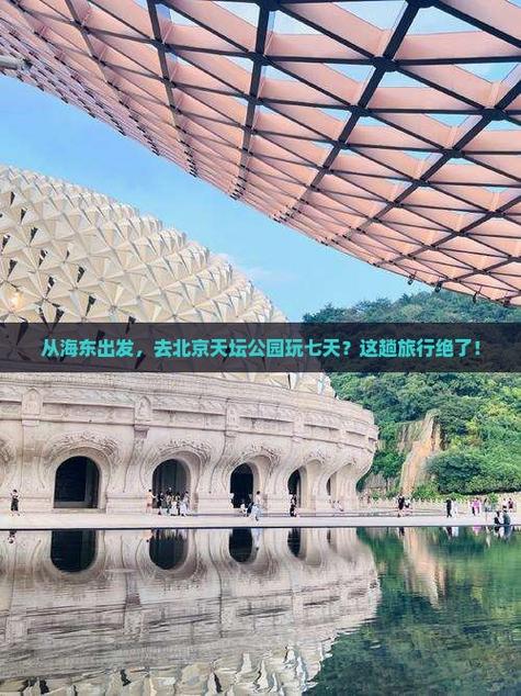 北京七日游最佳方案